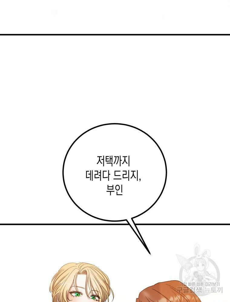내가 버린 개에게 물렸을 때 6화 12