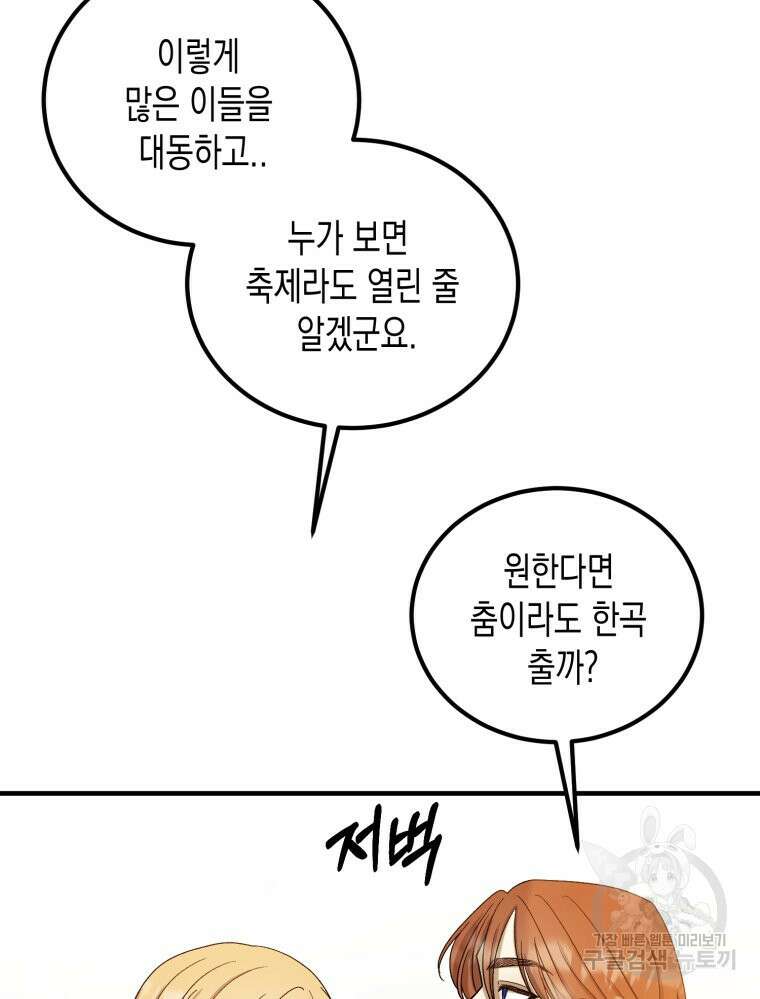 내가 버린 개에게 물렸을 때 6화 25