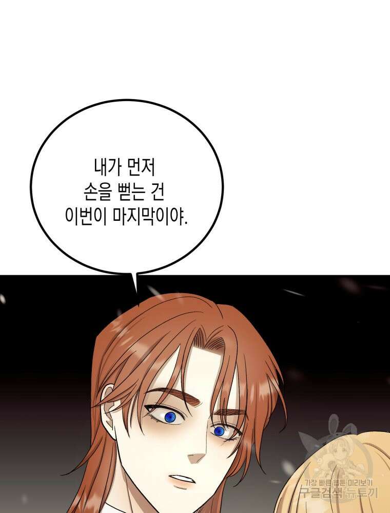 내가 버린 개에게 물렸을 때 6화 29