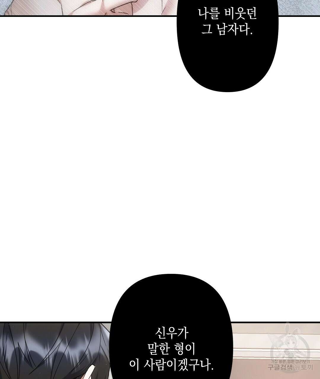 부서진 것들을 위하여 2화 11