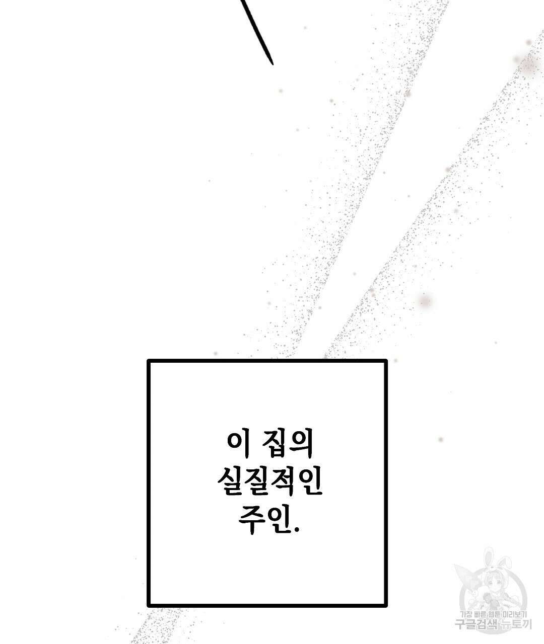 부서진 것들을 위하여 2화 14