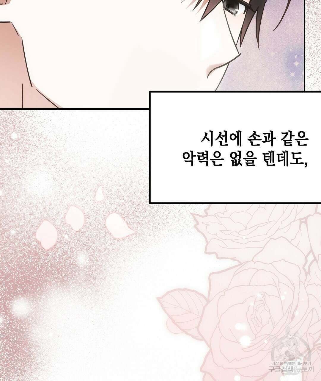 부서진 것들을 위하여 2화 19