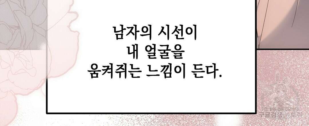 부서진 것들을 위하여 2화 21