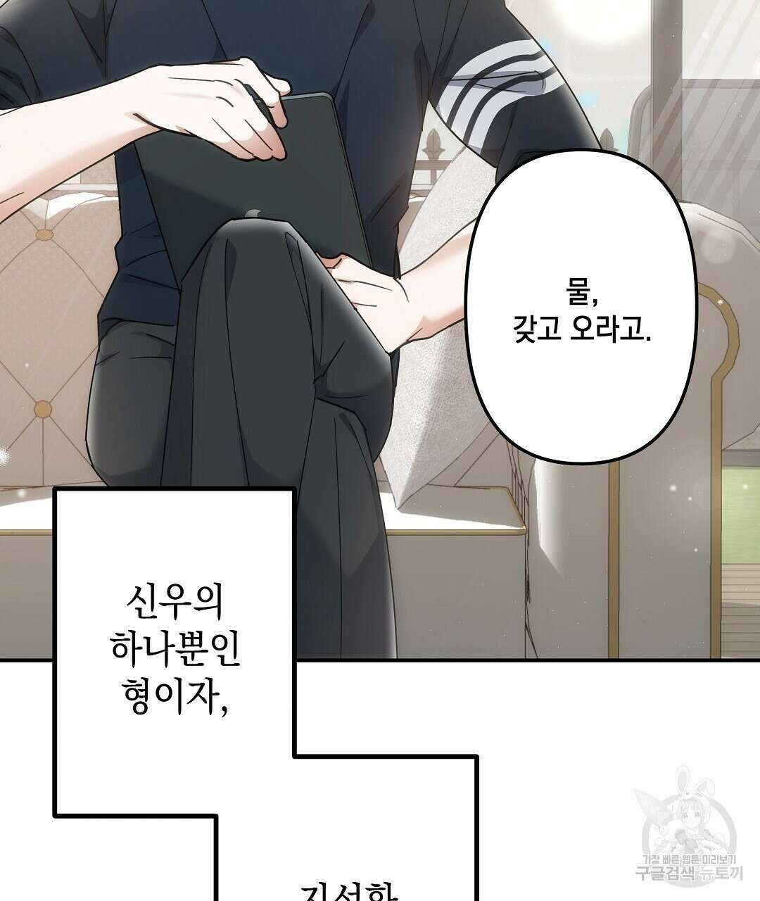 부서진 것들을 위하여 2화 31