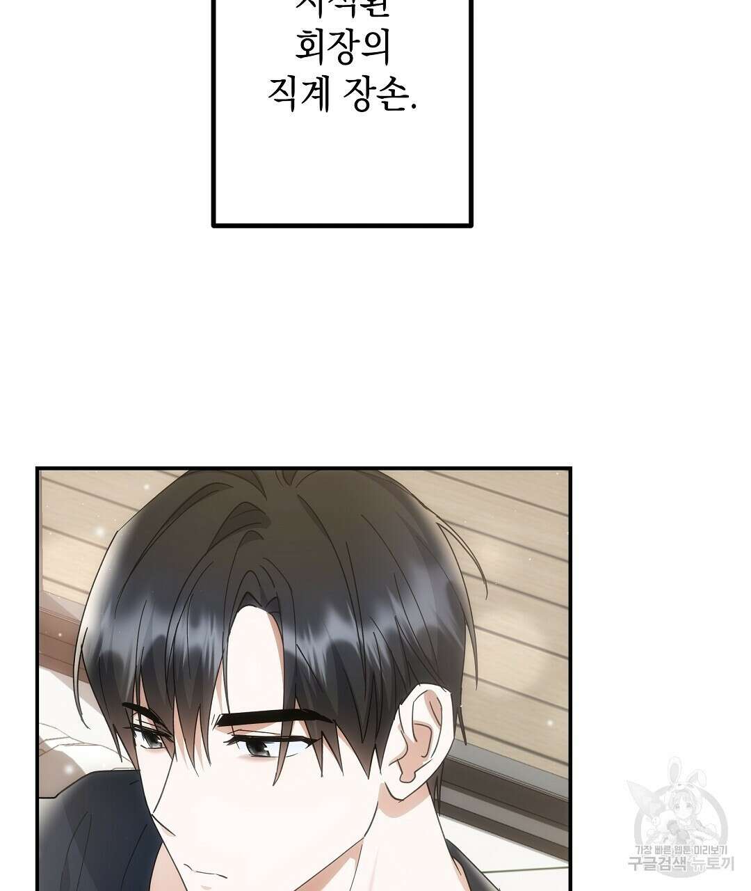 부서진 것들을 위하여 2화 32