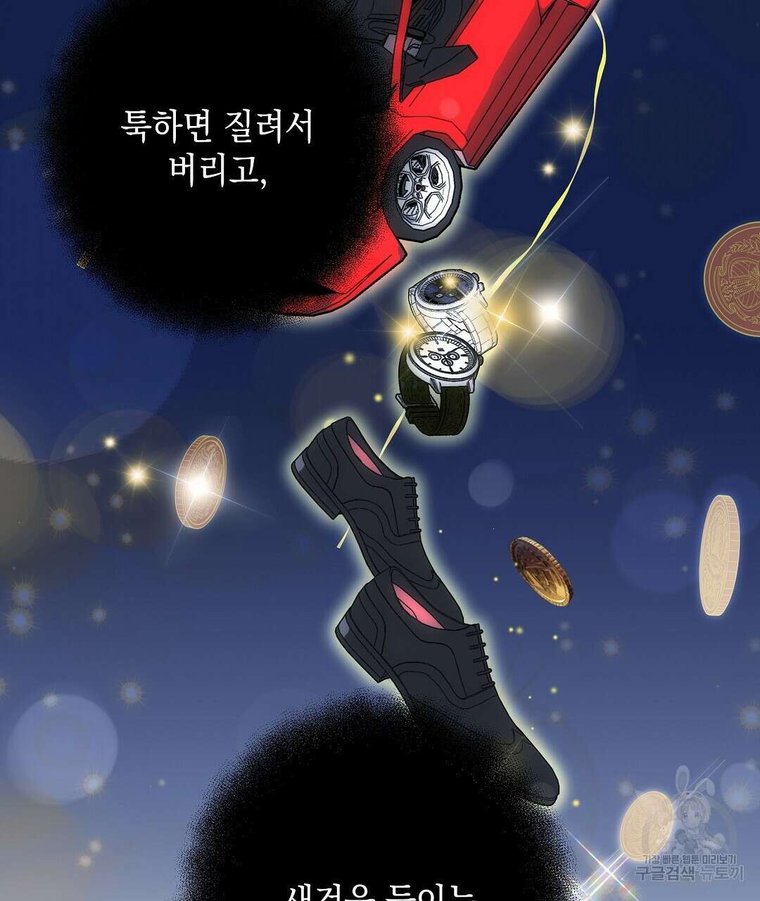 부서진 것들을 위하여 7화 4