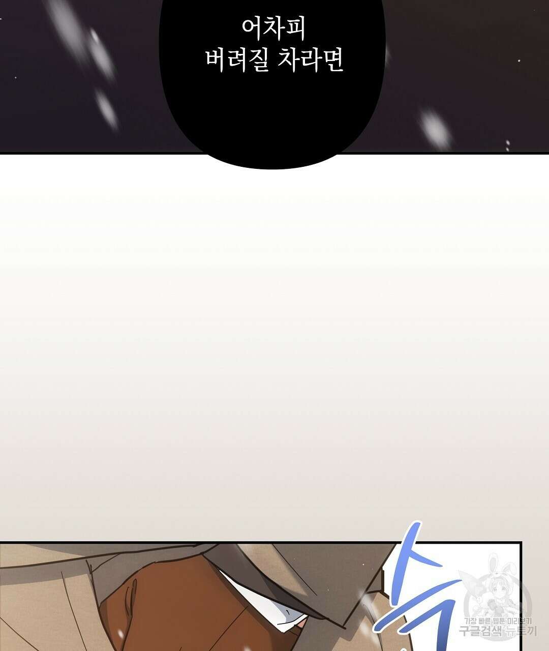 부서진 것들을 위하여 7화 11