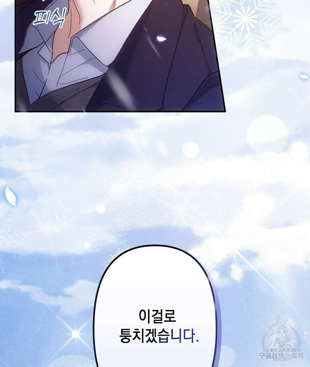 부서진 것들을 위하여 7화 20