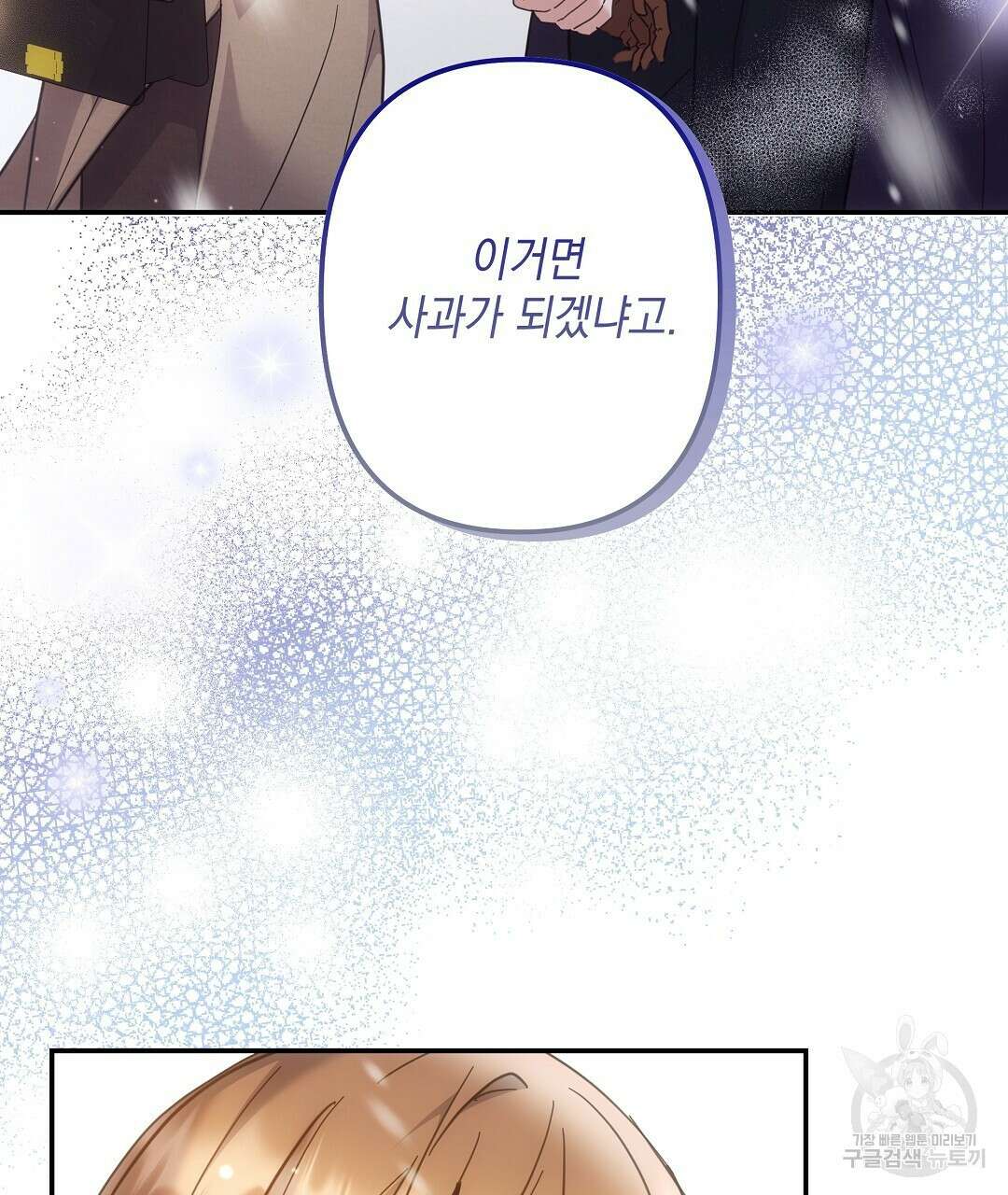 부서진 것들을 위하여 7화 31