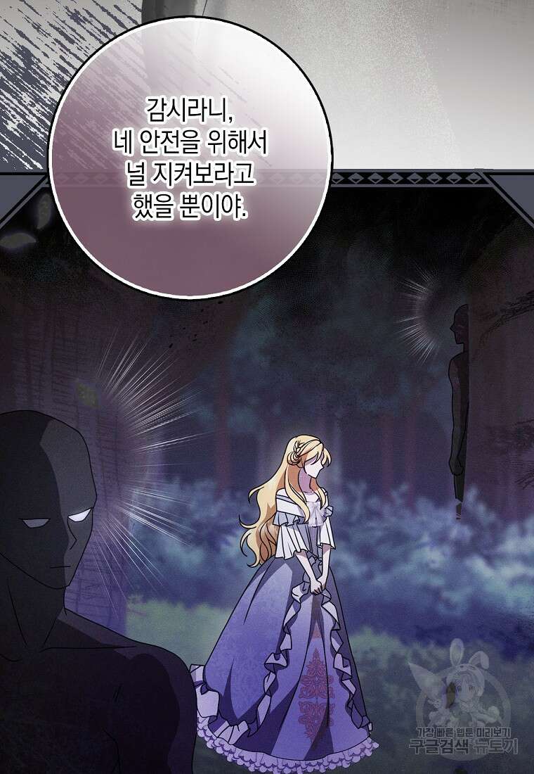 사라진 신데렐라 9화 5