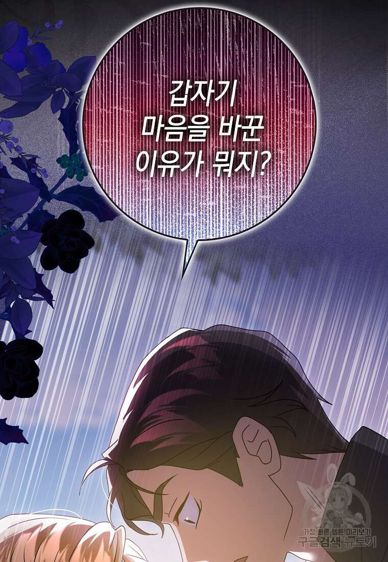 사라진 신데렐라 9화 9