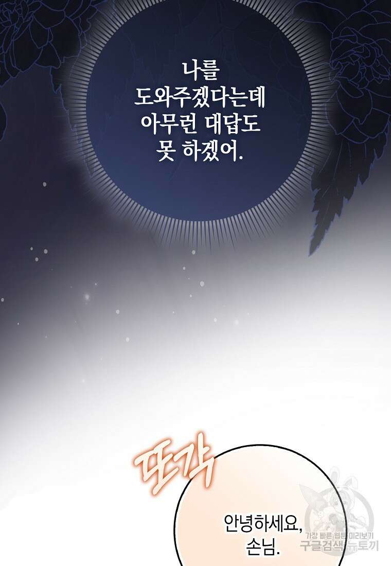 사라진 신데렐라 9화 39