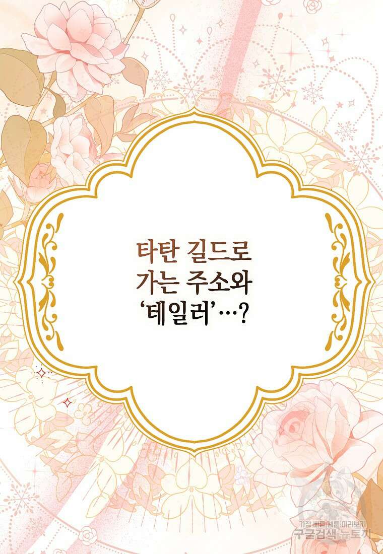 사라진 신데렐라 9화 54