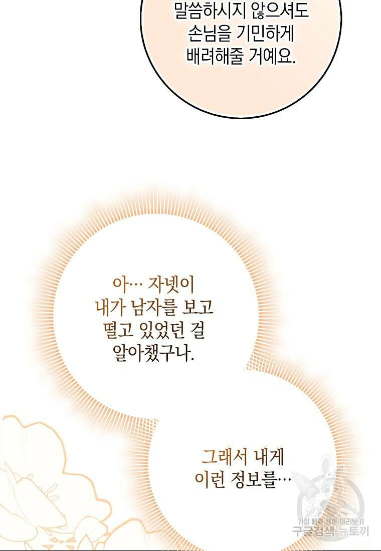 사라진 신데렐라 9화 59
