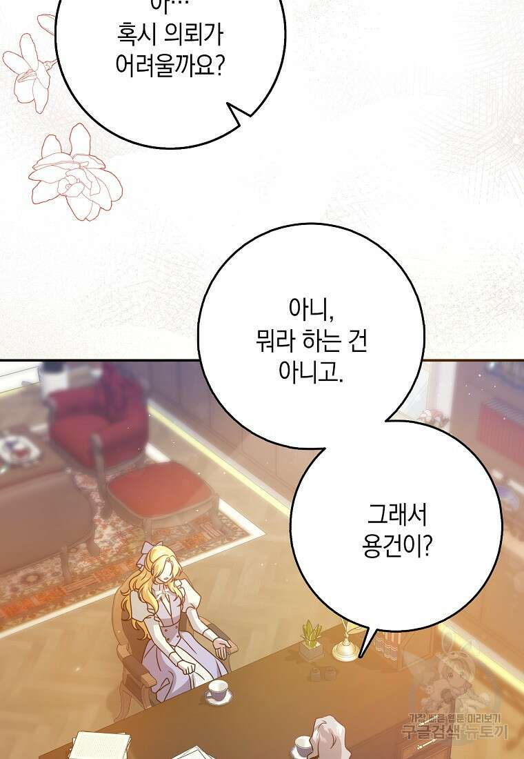 사라진 신데렐라 9화 66