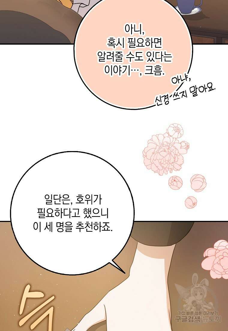 사라진 신데렐라 9화 75