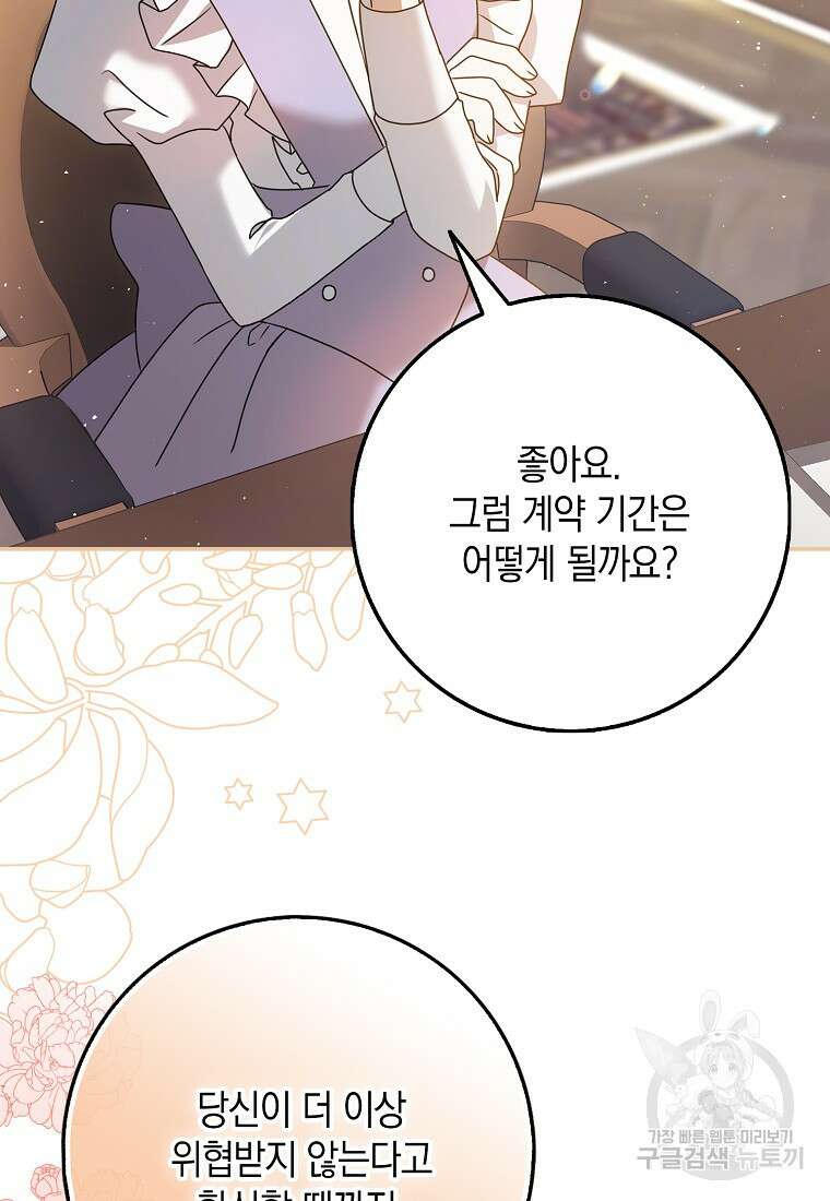 사라진 신데렐라 9화 78