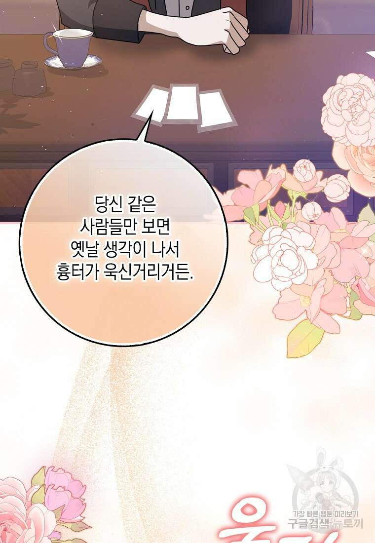 사라진 신데렐라 9화 81