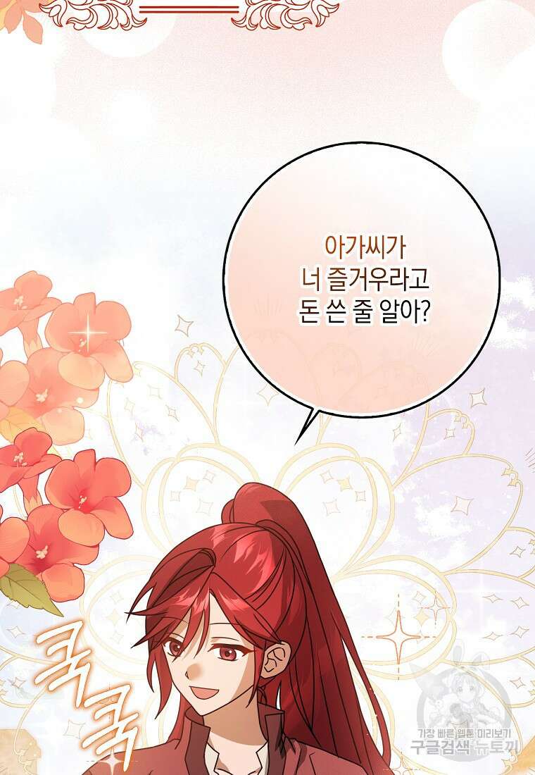 사라진 신데렐라 9화 87