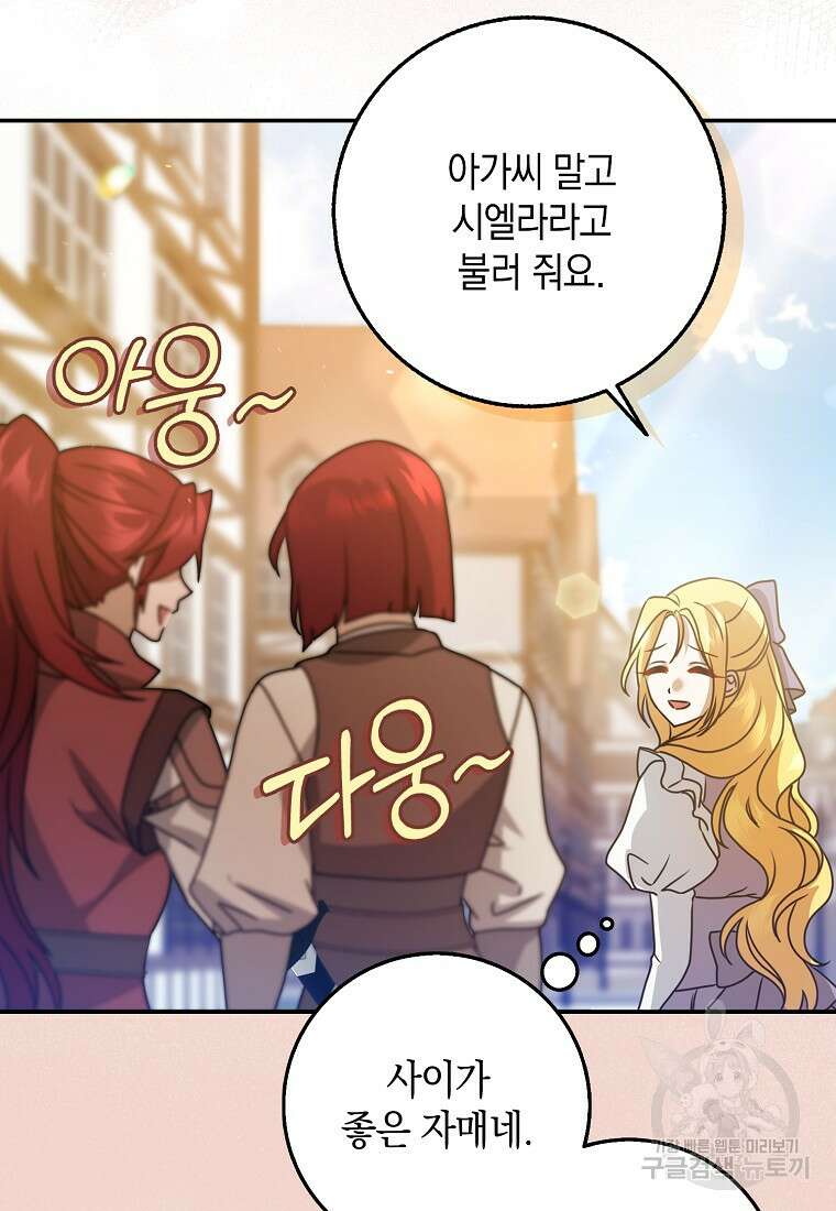 사라진 신데렐라 9화 89