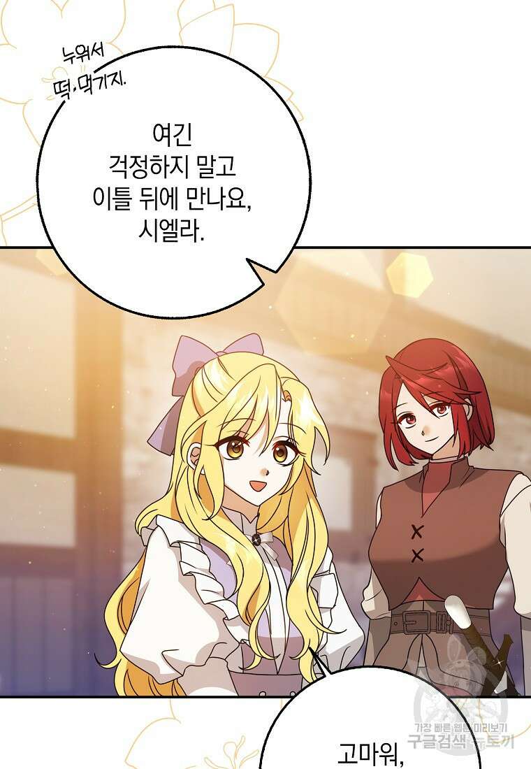 사라진 신데렐라 9화 96