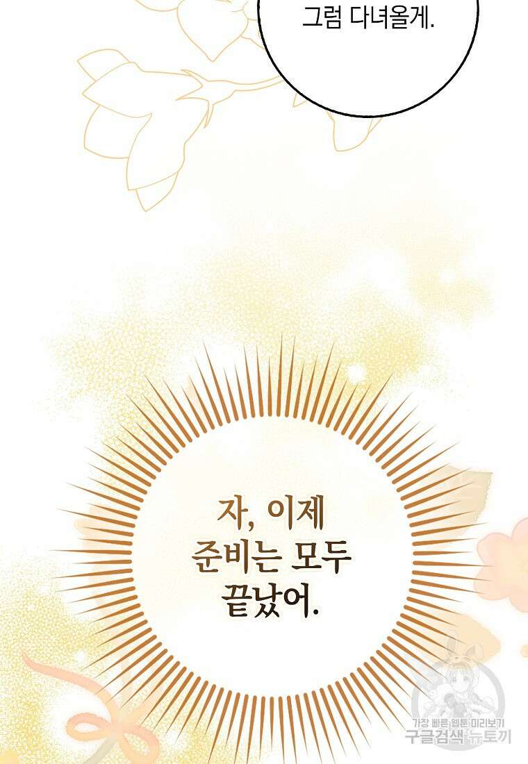 사라진 신데렐라 9화 97