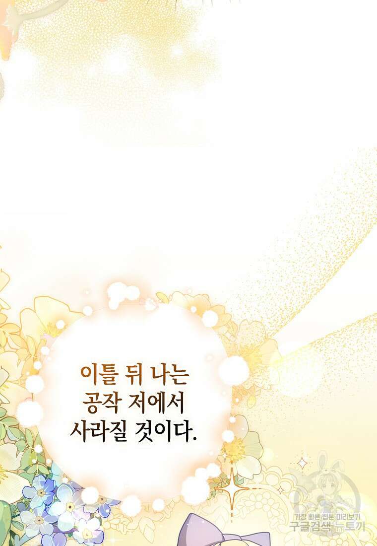 사라진 신데렐라 9화 98
