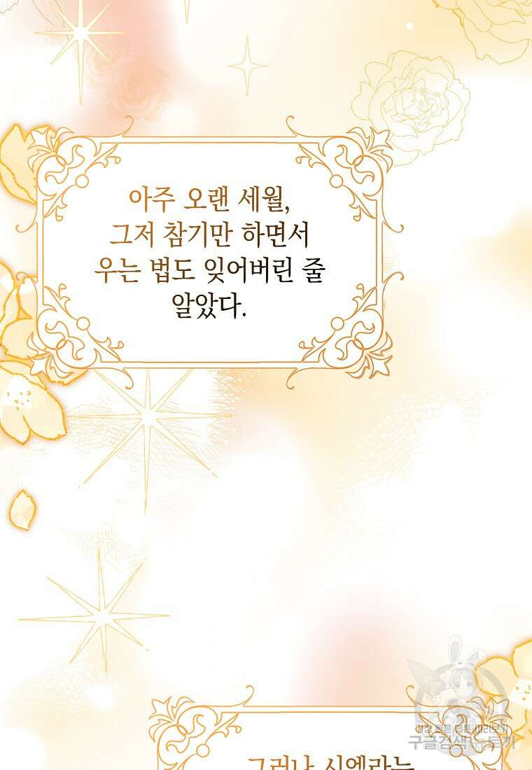 사라진 신데렐라 14화 34