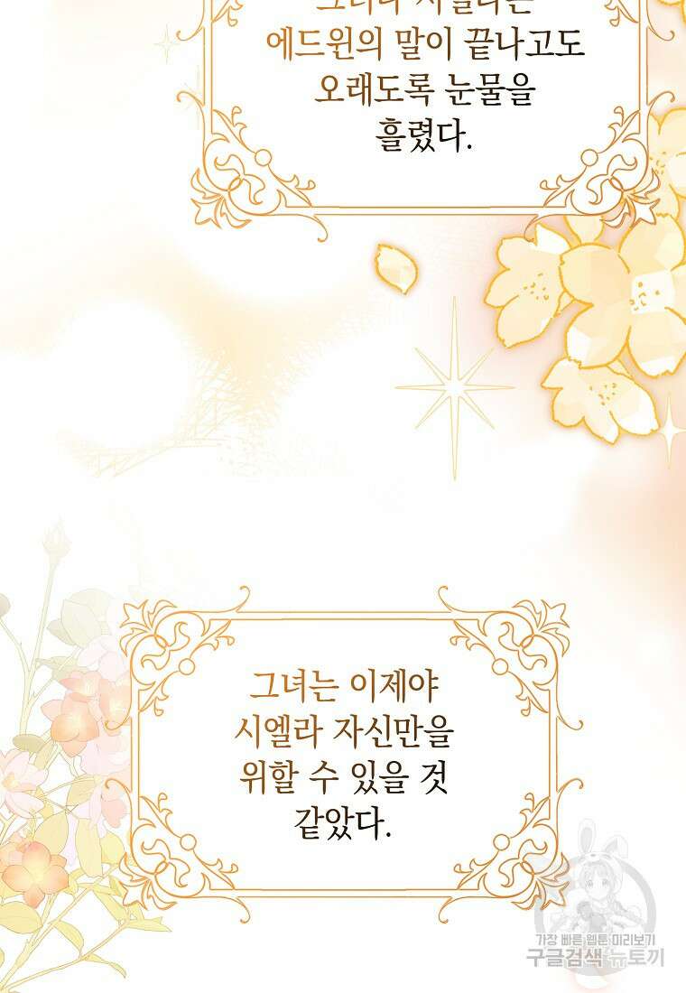 사라진 신데렐라 14화 35