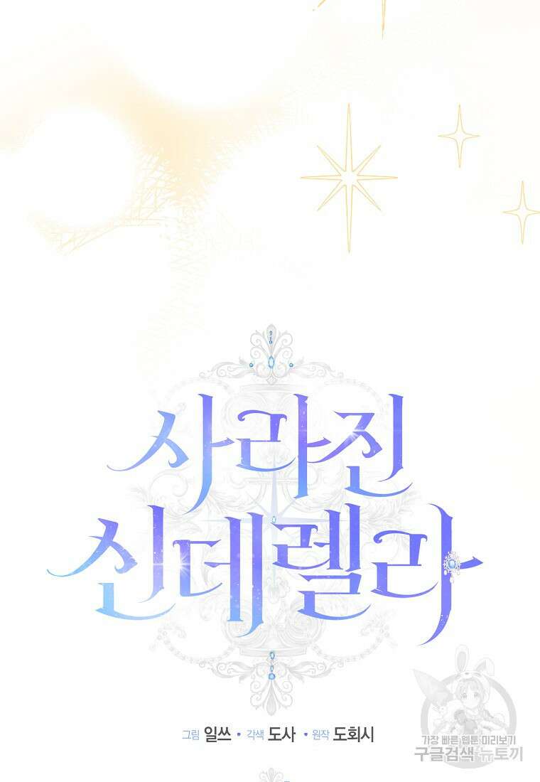 사라진 신데렐라 14화 38