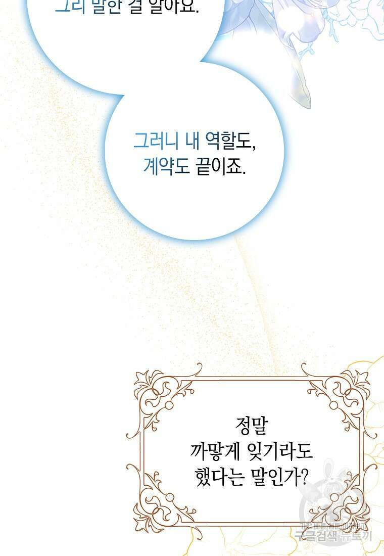사라진 신데렐라 14화 62
