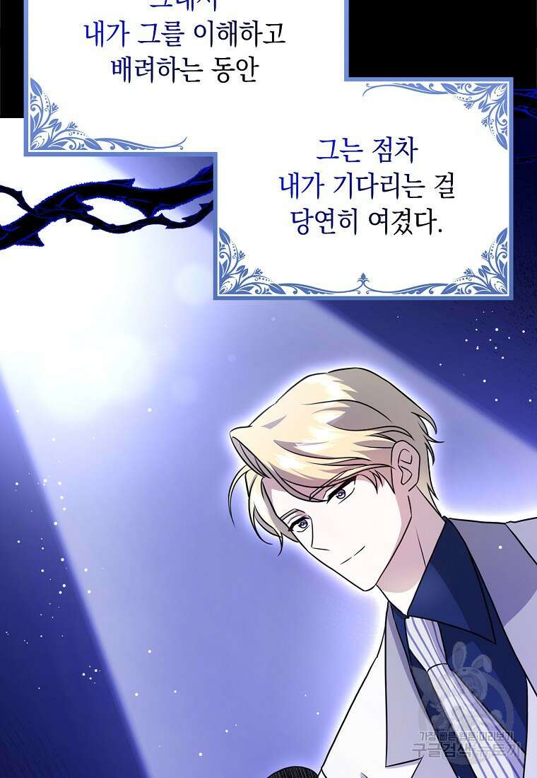 사라진 신데렐라 14화 67