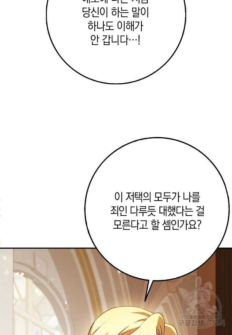 사라진 신데렐라 14화 79