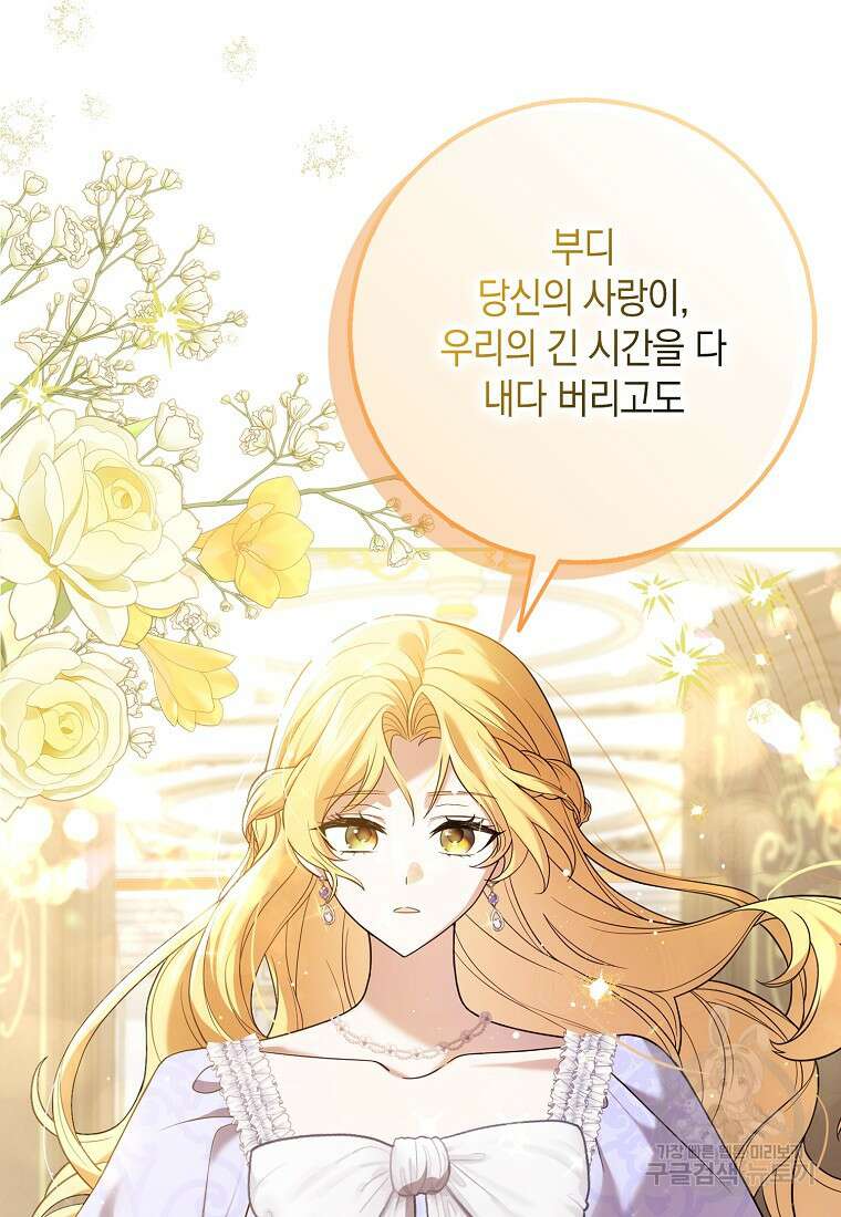 사라진 신데렐라 14화 82