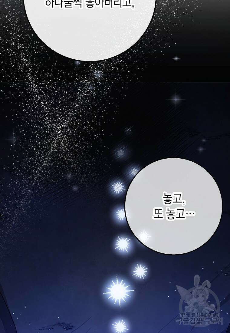 사라진 신데렐라 14화 98