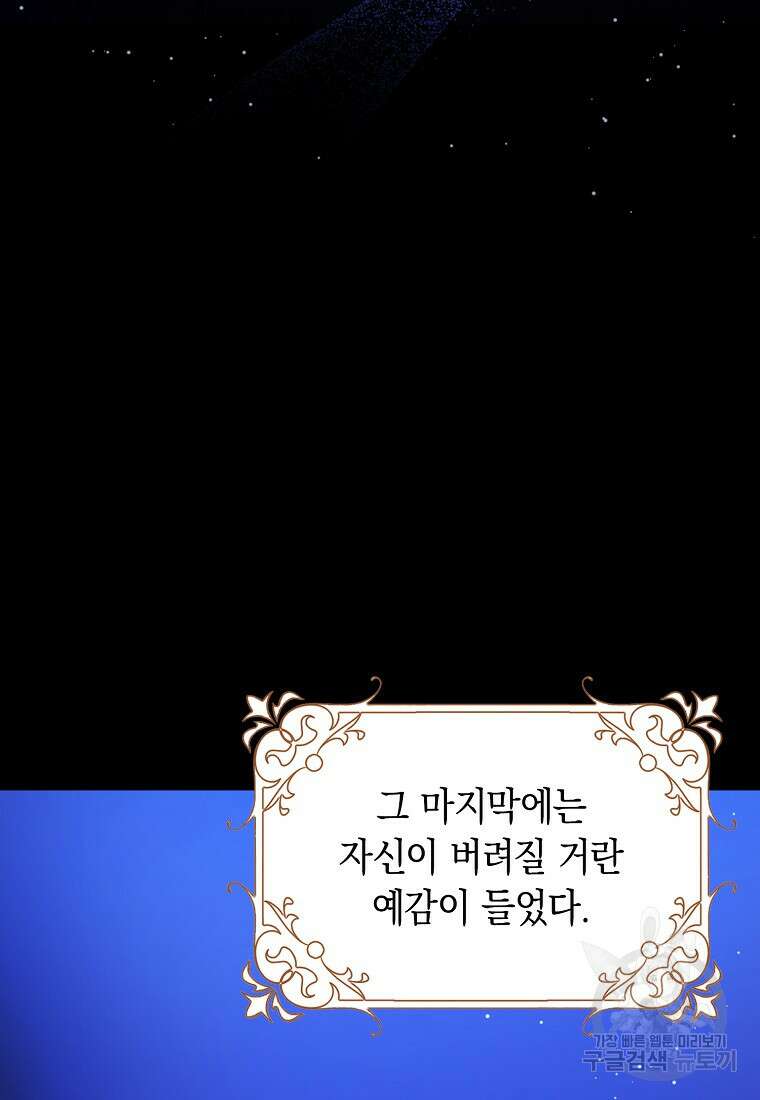 사라진 신데렐라 14화 100