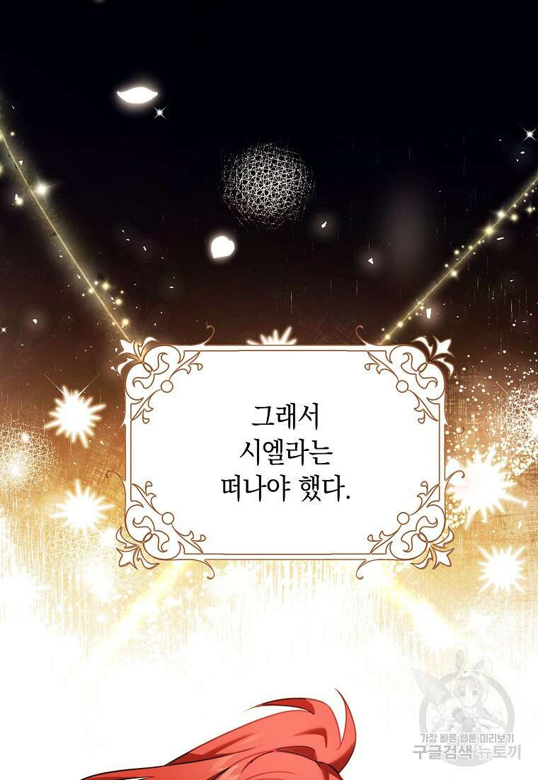 사라진 신데렐라 14화 102