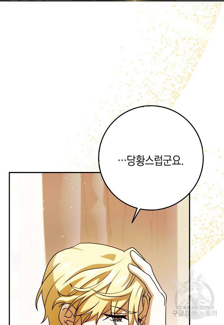 사라진 신데렐라 14화 104