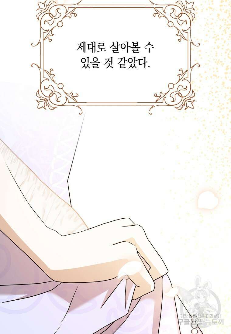 사라진 신데렐라 14화 109