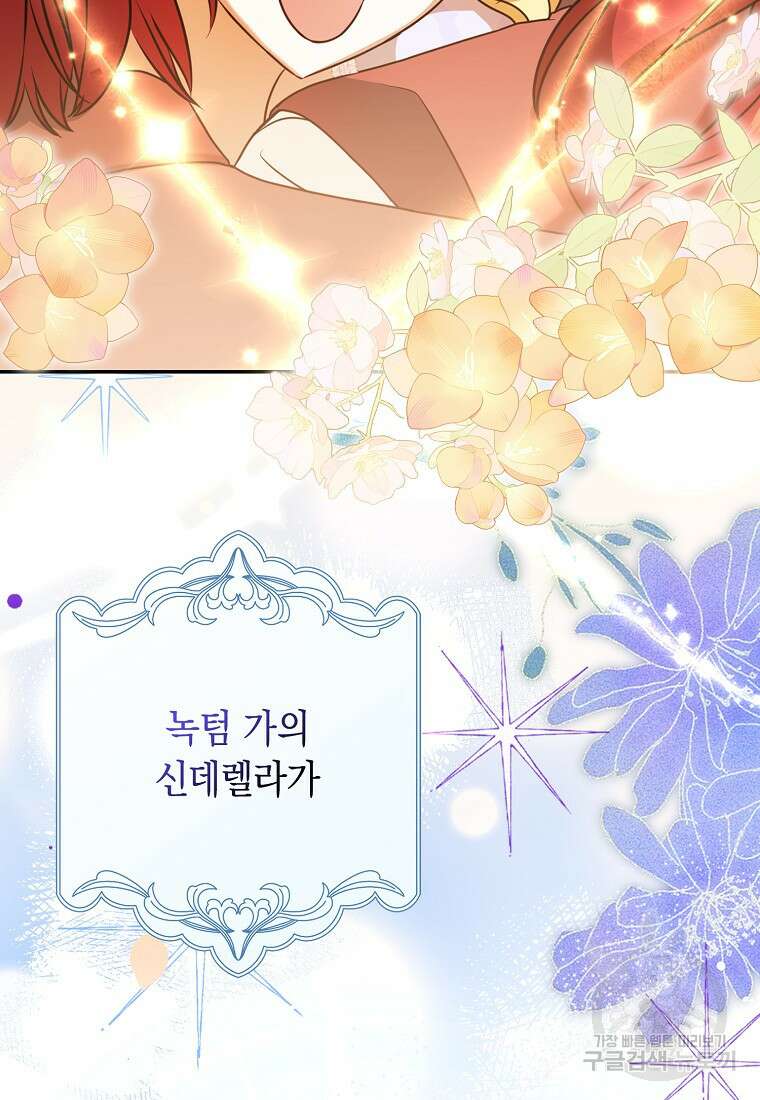 사라진 신데렐라 14화 119