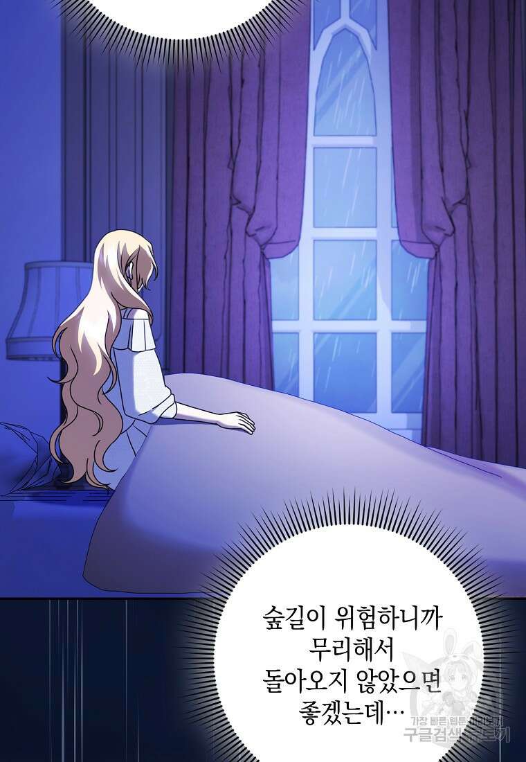 사라진 신데렐라 20화 5