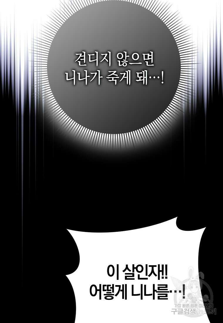 사라진 신데렐라 20화 61