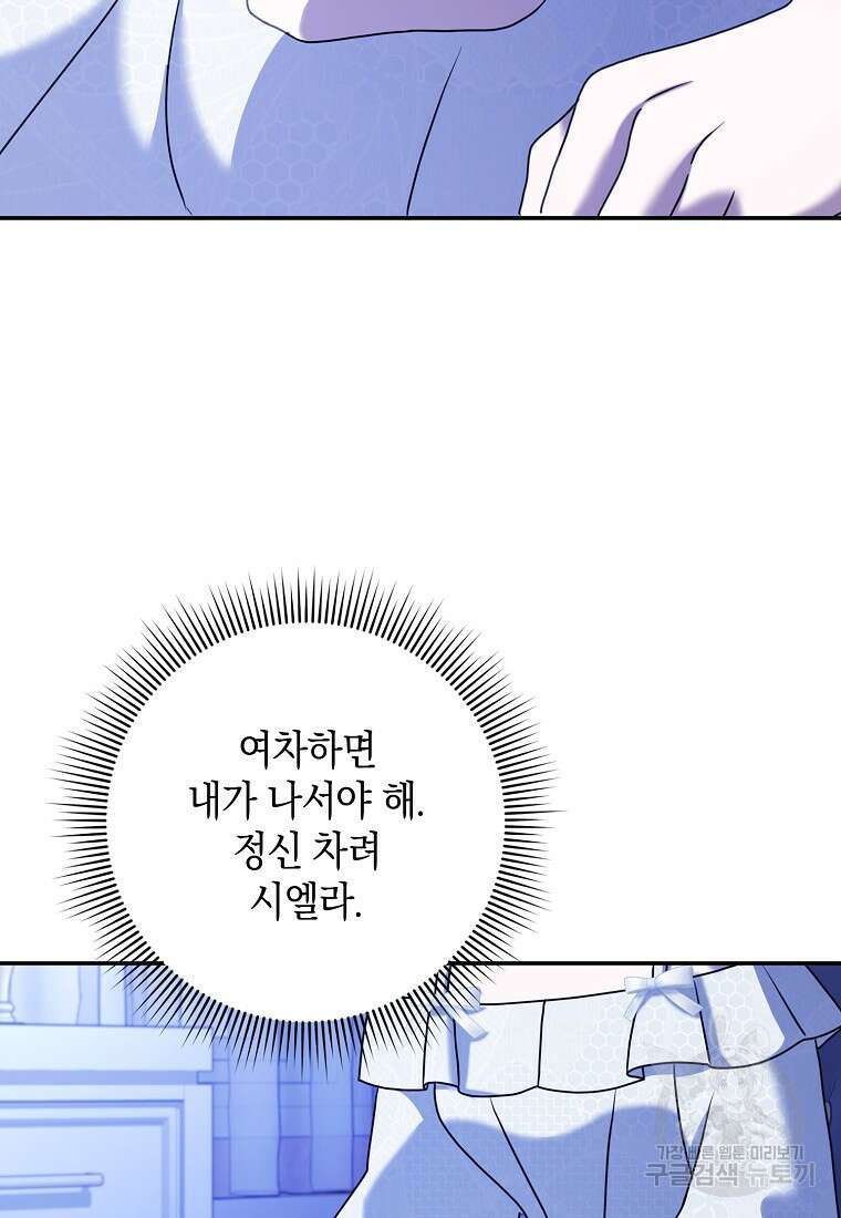 사라진 신데렐라 20화 66