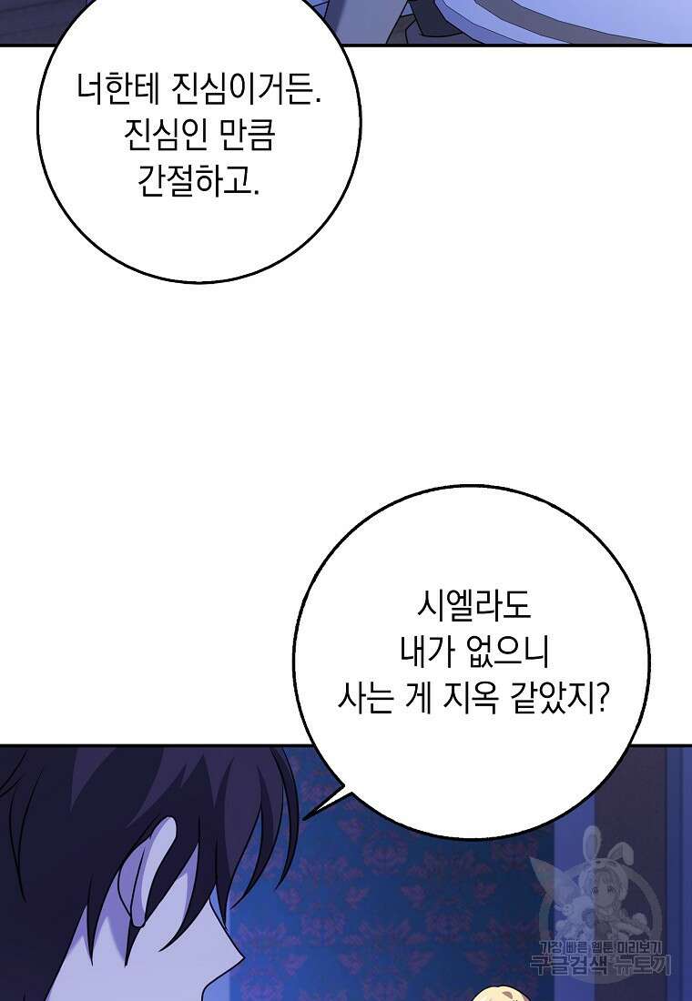 사라진 신데렐라 20화 69