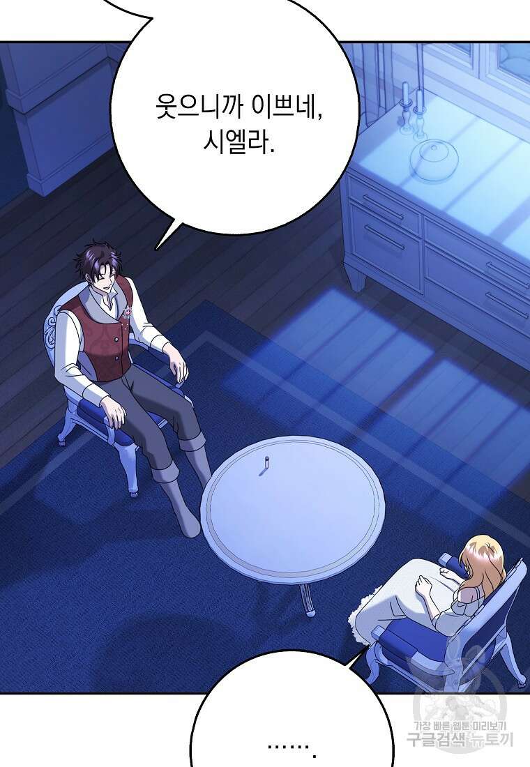 사라진 신데렐라 20화 71
