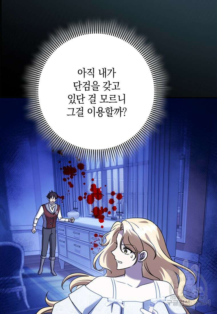 사라진 신데렐라 20화 74
