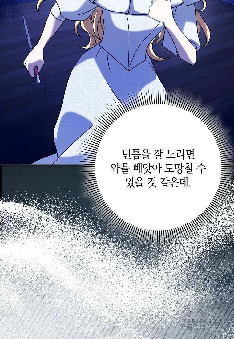 사라진 신데렐라 20화 75