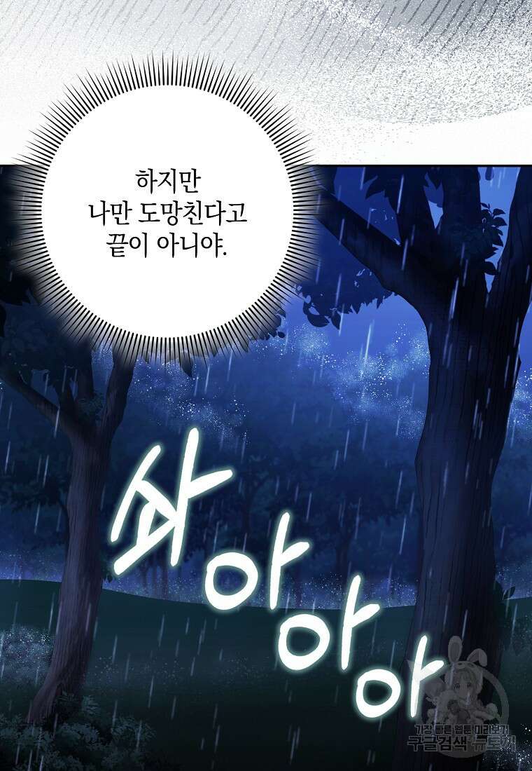 사라진 신데렐라 20화 76