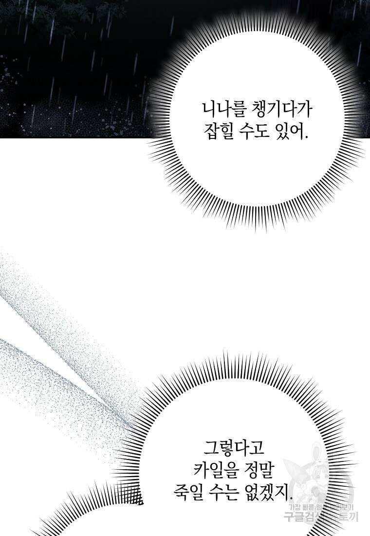 사라진 신데렐라 20화 77