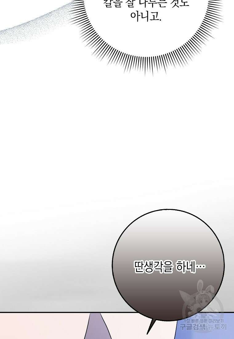 사라진 신데렐라 20화 79